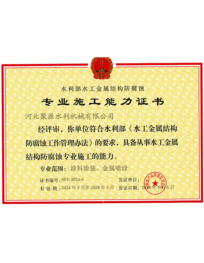 專業(yè)施工能力證書