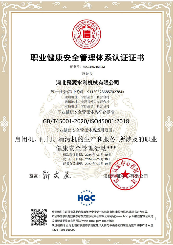 職業(yè)健康安全管理證書