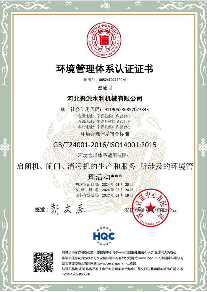 環(huán)境管理體系認證證書