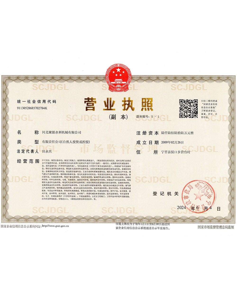 營業(yè)執(zhí)照